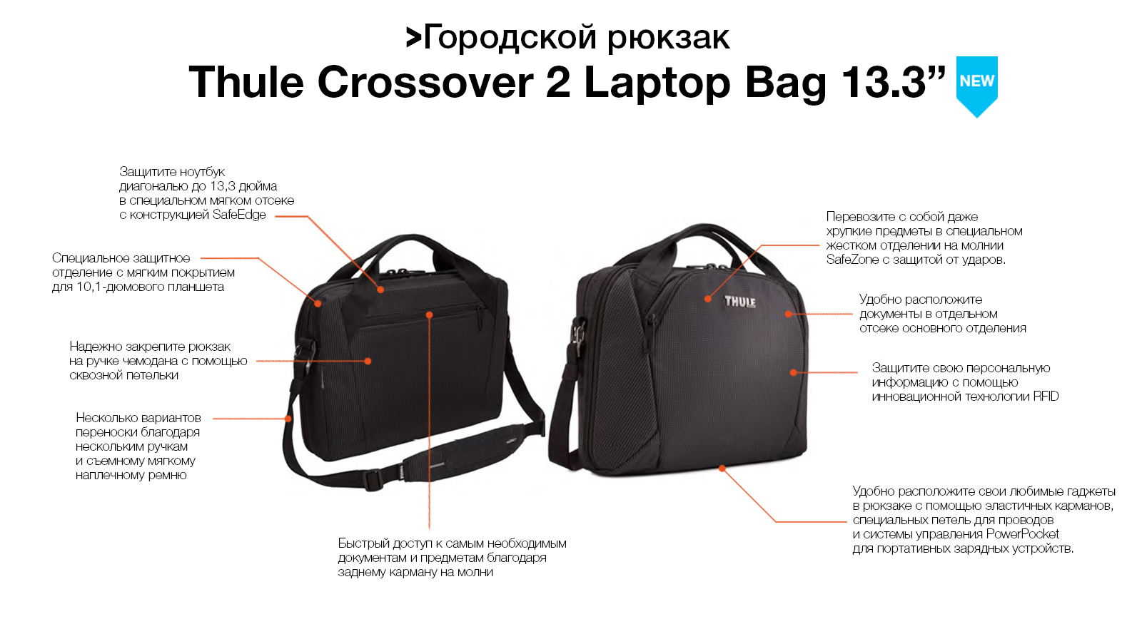инфо Thule crossover 2 laptop bag 13,3'